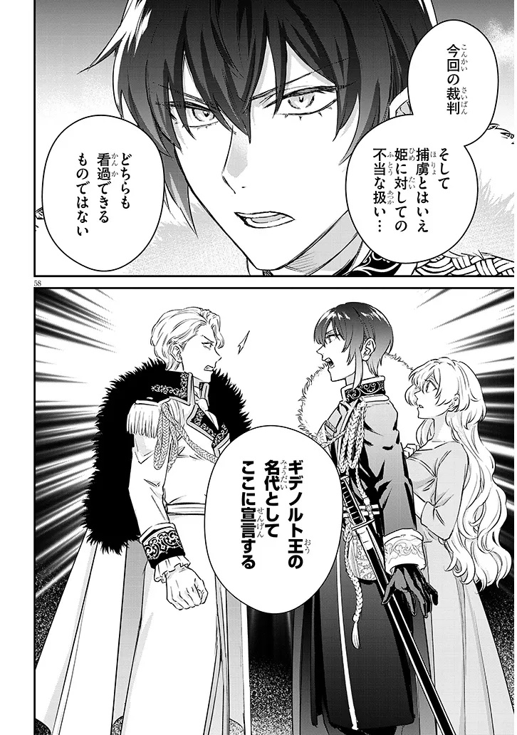 Outaishi no Saiai Hime - Boukoku no Moto Ounjo wa Ringoku de Hajimete no Kou wo Shiru - Chapter 1.4 - Page 13