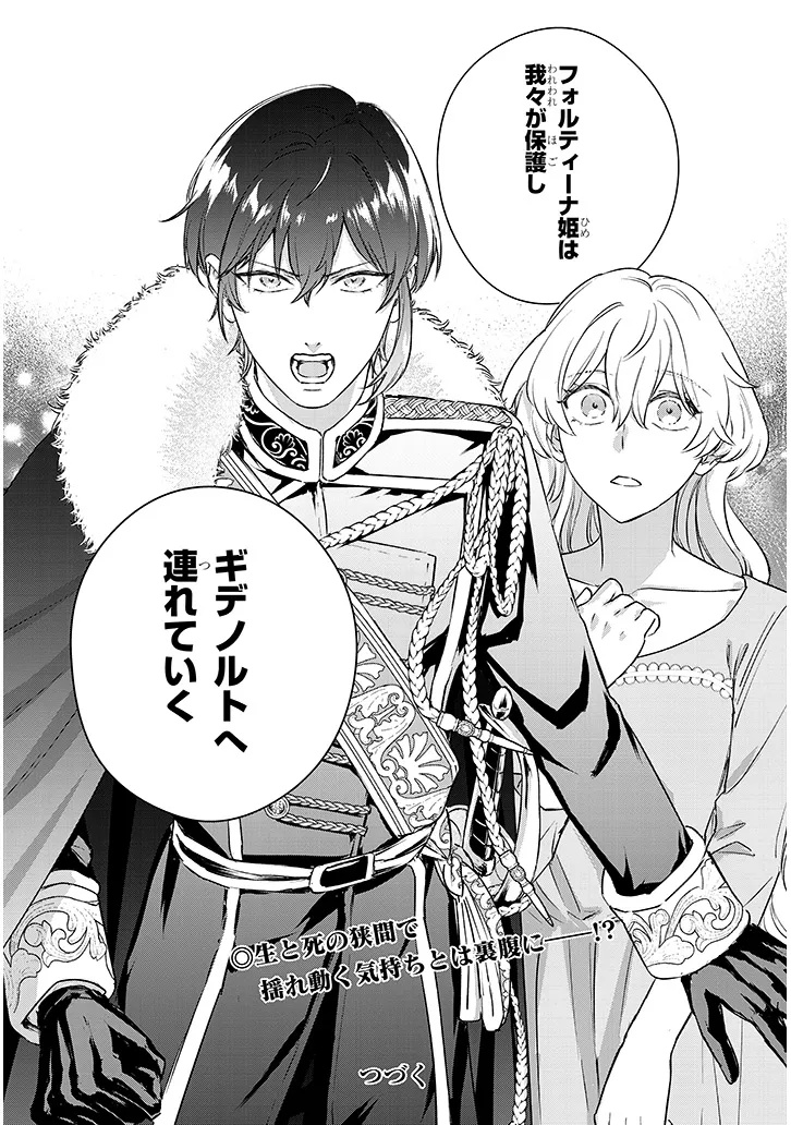 Outaishi no Saiai Hime - Boukoku no Moto Ounjo wa Ringoku de Hajimete no Kou wo Shiru - Chapter 1.4 - Page 14
