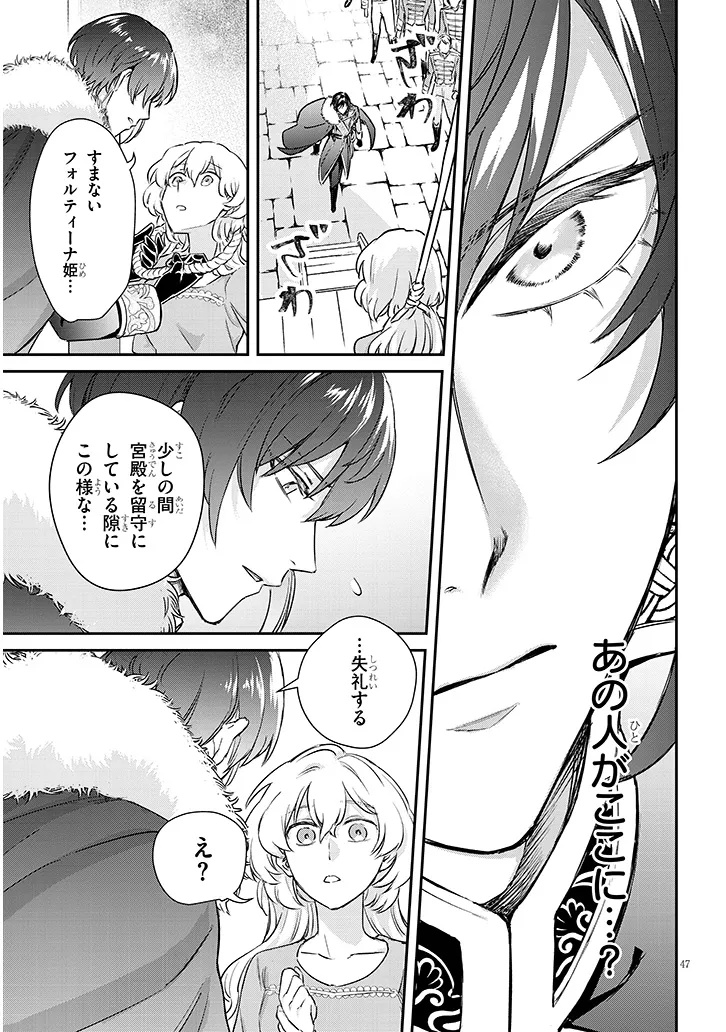 Outaishi no Saiai Hime - Boukoku no Moto Ounjo wa Ringoku de Hajimete no Kou wo Shiru - Chapter 1.4 - Page 2