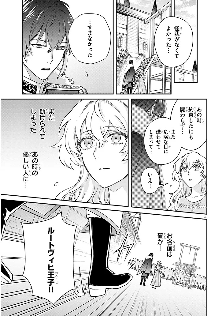 Outaishi no Saiai Hime - Boukoku no Moto Ounjo wa Ringoku de Hajimete no Kou wo Shiru - Chapter 1.4 - Page 4