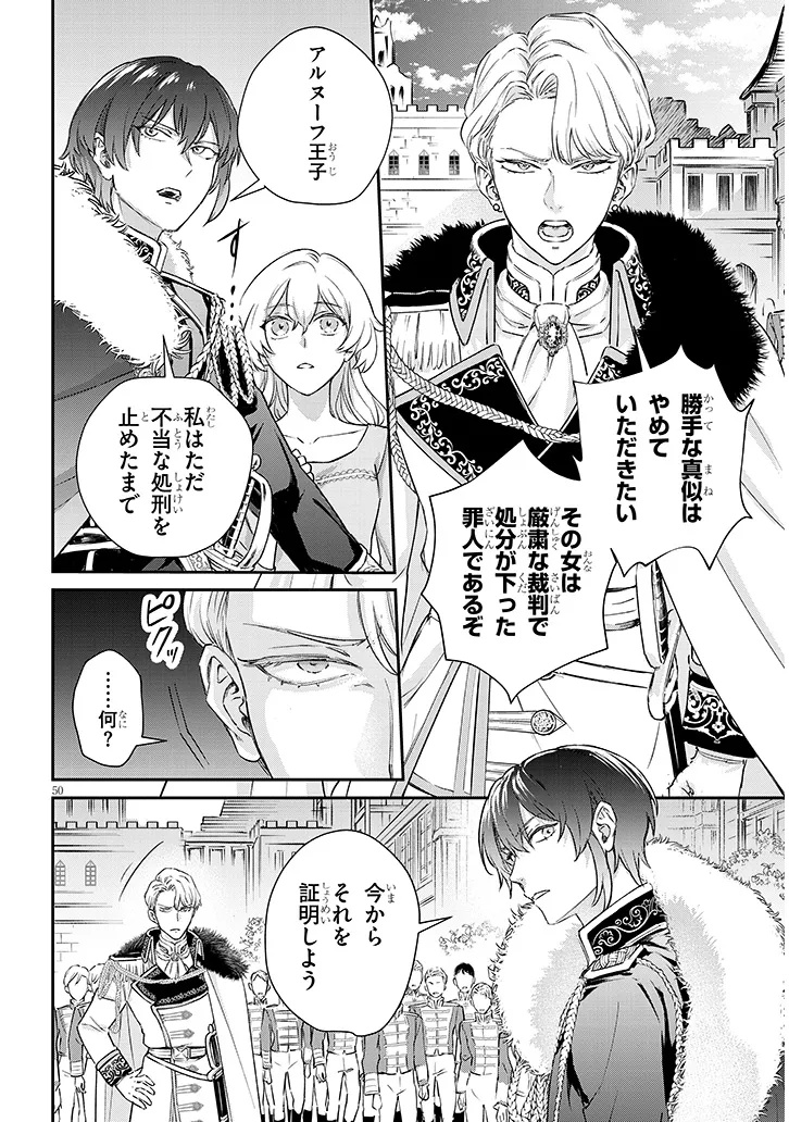 Outaishi no Saiai Hime - Boukoku no Moto Ounjo wa Ringoku de Hajimete no Kou wo Shiru - Chapter 1.4 - Page 5