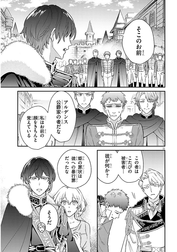 Outaishi no Saiai Hime - Boukoku no Moto Ounjo wa Ringoku de Hajimete no Kou wo Shiru - Chapter 1.4 - Page 6