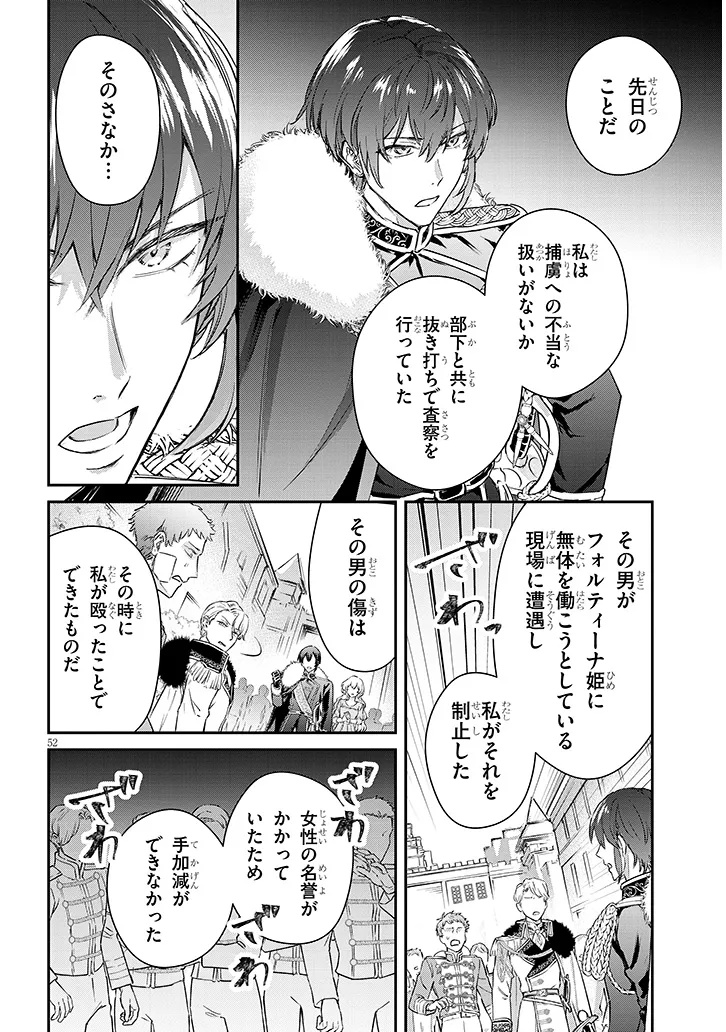 Outaishi no Saiai Hime - Boukoku no Moto Ounjo wa Ringoku de Hajimete no Kou wo Shiru - Chapter 1.4 - Page 7
