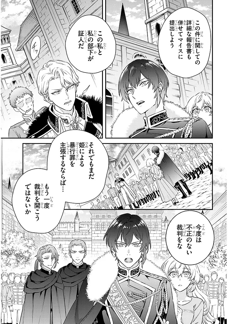 Outaishi no Saiai Hime - Boukoku no Moto Ounjo wa Ringoku de Hajimete no Kou wo Shiru - Chapter 1.4 - Page 8