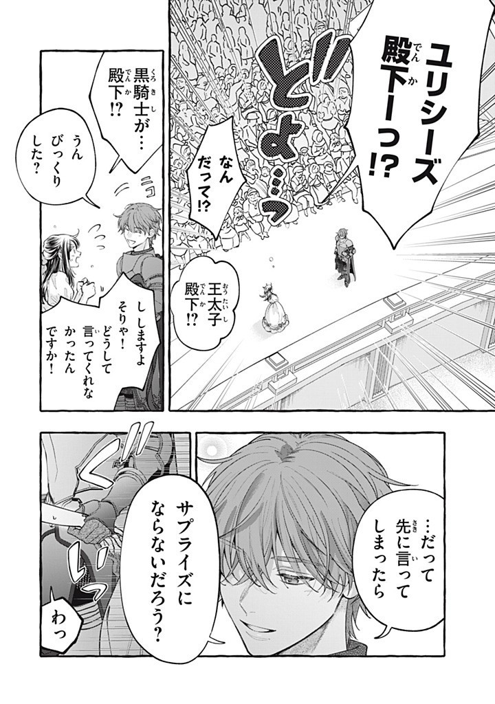 Outaishi-sama, Watashi Kondo Koso Anata ni Korosaretakunain desu! - Seijo ni Hamerareta Binbou Reijou, Nidome wa Kushizashi Kaihishimasu! - Chapter 53.1 - Page 10