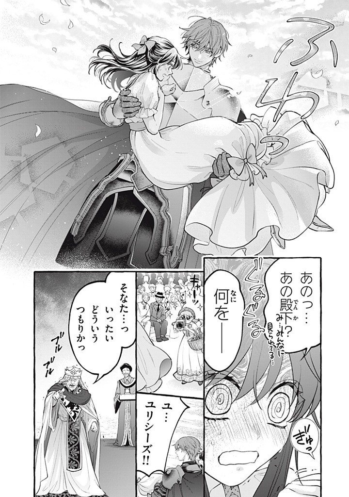 Outaishi-sama, Watashi Kondo Koso Anata ni Korosaretakunain desu! - Seijo ni Hamerareta Binbou Reijou, Nidome wa Kushizashi Kaihishimasu! - Chapter 53.1 - Page 11