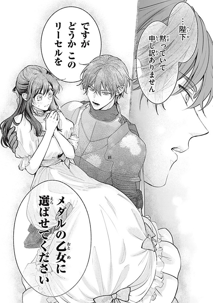 Outaishi-sama, Watashi Kondo Koso Anata ni Korosaretakunain desu! - Seijo ni Hamerareta Binbou Reijou, Nidome wa Kushizashi Kaihishimasu! - Chapter 53.1 - Page 12