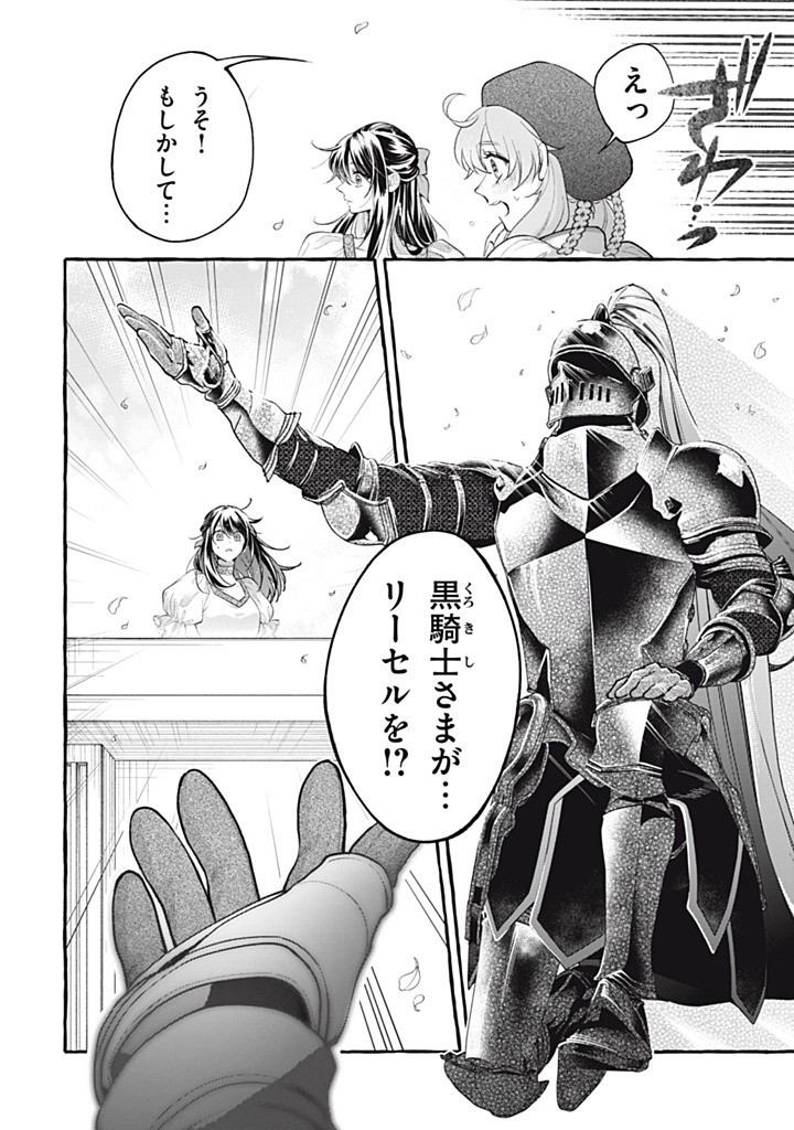 Outaishi-sama, Watashi Kondo Koso Anata ni Korosaretakunain desu! - Seijo ni Hamerareta Binbou Reijou, Nidome wa Kushizashi Kaihishimasu! - Chapter 53.1 - Page 4