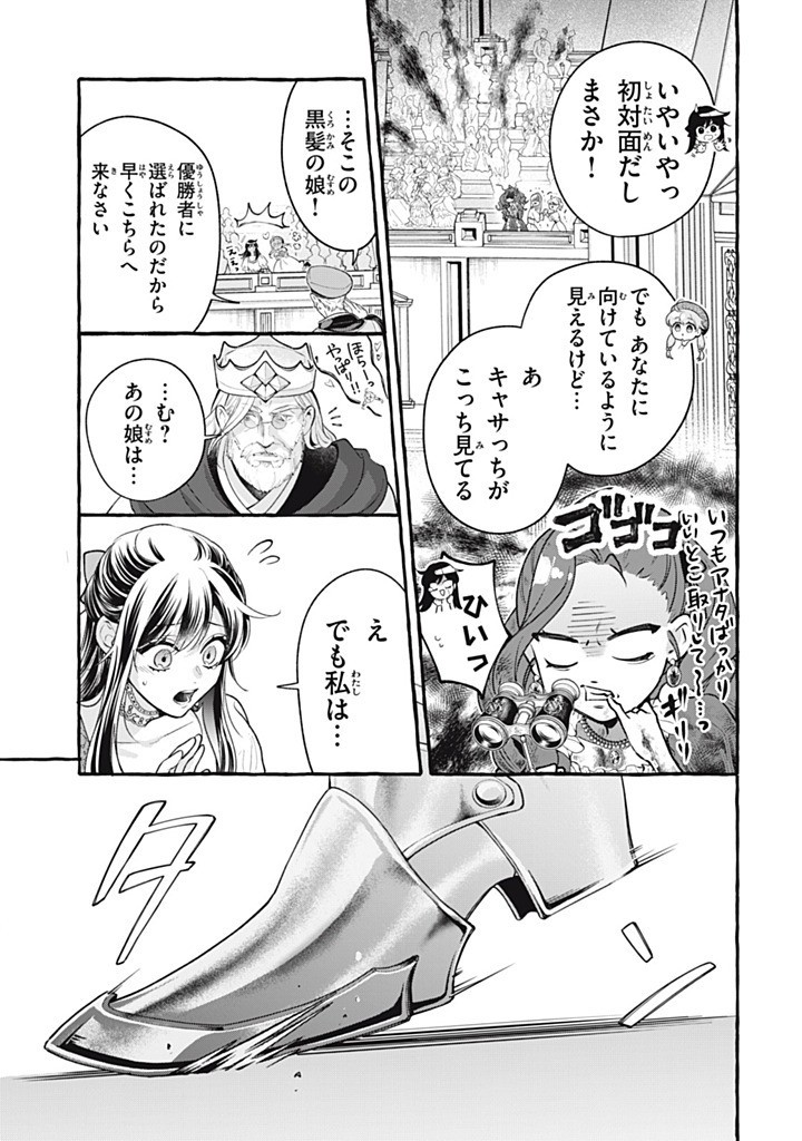 Outaishi-sama, Watashi Kondo Koso Anata ni Korosaretakunain desu! - Seijo ni Hamerareta Binbou Reijou, Nidome wa Kushizashi Kaihishimasu! - Chapter 53.1 - Page 5