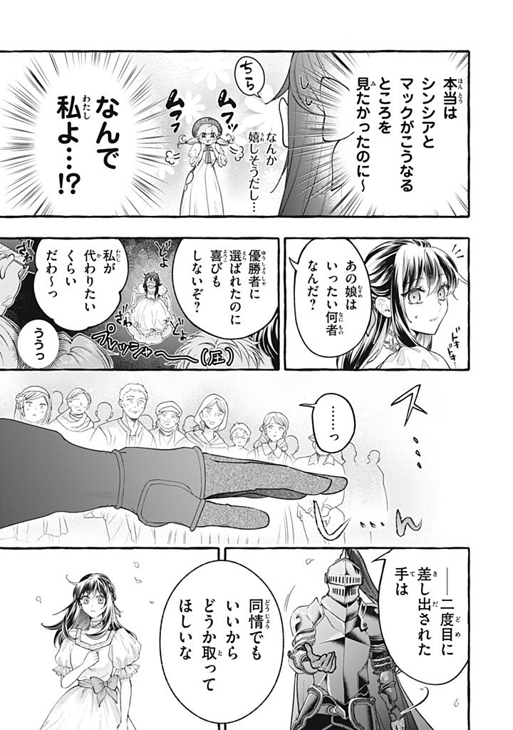 Outaishi-sama, Watashi Kondo Koso Anata ni Korosaretakunain desu! - Seijo ni Hamerareta Binbou Reijou, Nidome wa Kushizashi Kaihishimasu! - Chapter 53.1 - Page 7
