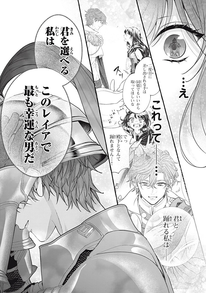 Outaishi-sama, Watashi Kondo Koso Anata ni Korosaretakunain desu! - Seijo ni Hamerareta Binbou Reijou, Nidome wa Kushizashi Kaihishimasu! - Chapter 53.1 - Page 8