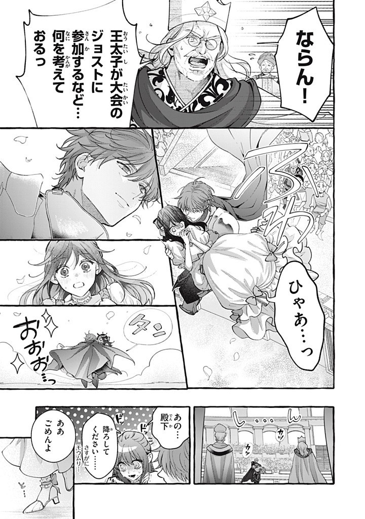 Outaishi-sama, Watashi Kondo Koso Anata ni Korosaretakunain desu! - Seijo ni Hamerareta Binbou Reijou, Nidome wa Kushizashi Kaihishimasu! - Chapter 53.2 - Page 1