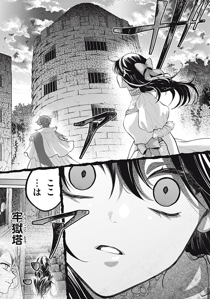 Outaishi-sama, Watashi Kondo Koso Anata ni Korosaretakunain desu! - Seijo ni Hamerareta Binbou Reijou, Nidome wa Kushizashi Kaihishimasu! - Chapter 53.2 - Page 10