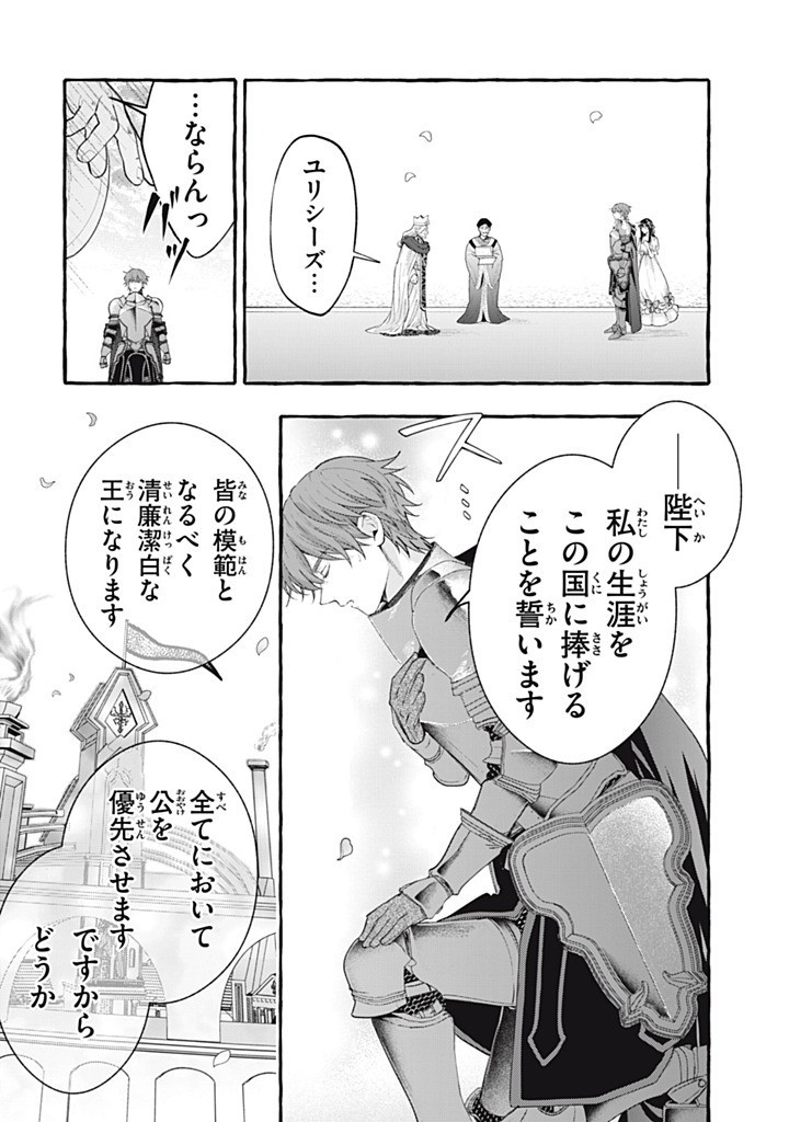 Outaishi-sama, Watashi Kondo Koso Anata ni Korosaretakunain desu! - Seijo ni Hamerareta Binbou Reijou, Nidome wa Kushizashi Kaihishimasu! - Chapter 53.2 - Page 2