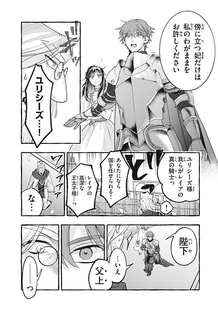 Outaishi-sama, Watashi Kondo Koso Anata ni Korosaretakunain desu! - Seijo ni Hamerareta Binbou Reijou, Nidome wa Kushizashi Kaihishimasu! - Chapter 53.2 - Page 3
