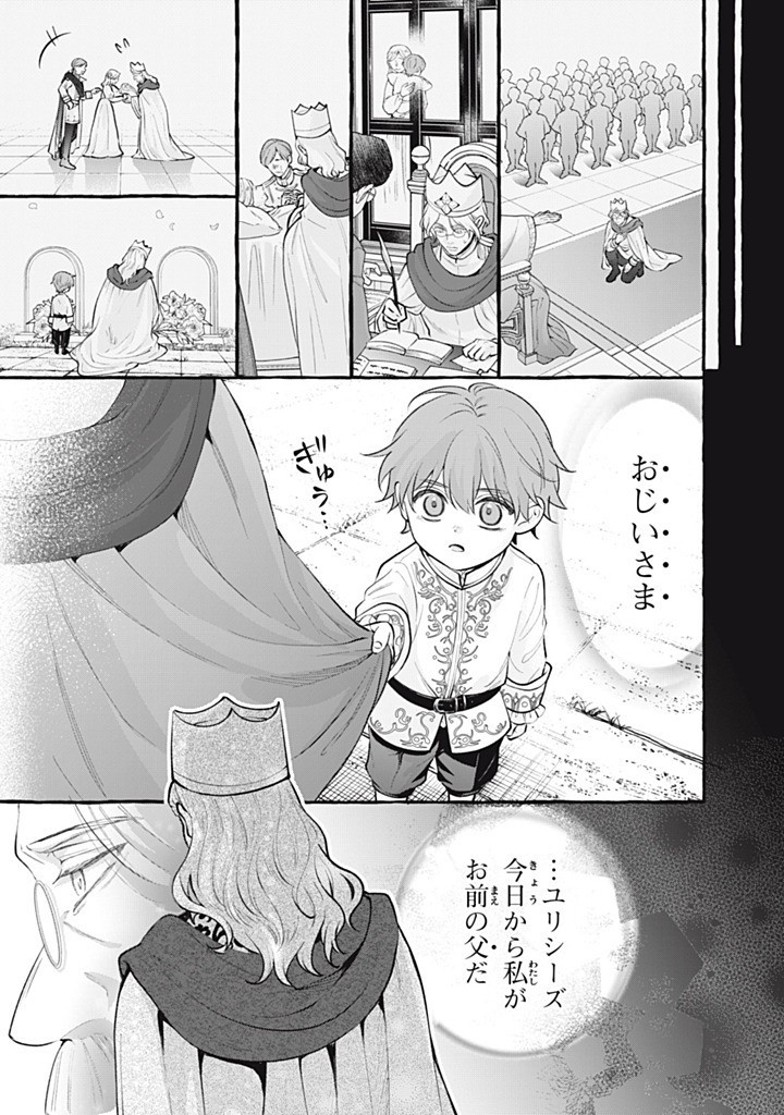 Outaishi-sama, Watashi Kondo Koso Anata ni Korosaretakunain desu! - Seijo ni Hamerareta Binbou Reijou, Nidome wa Kushizashi Kaihishimasu! - Chapter 53.2 - Page 4
