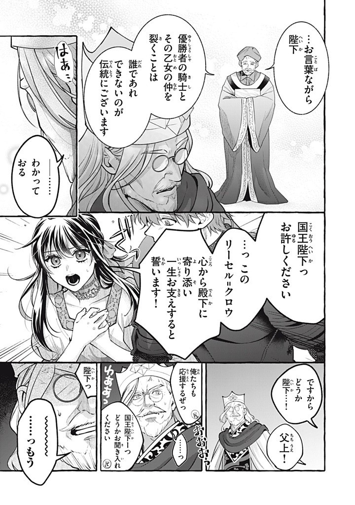 Outaishi-sama, Watashi Kondo Koso Anata ni Korosaretakunain desu! - Seijo ni Hamerareta Binbou Reijou, Nidome wa Kushizashi Kaihishimasu! - Chapter 53.2 - Page 5