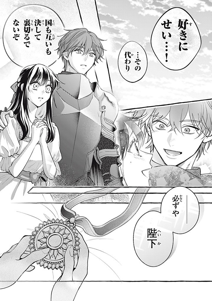 Outaishi-sama, Watashi Kondo Koso Anata ni Korosaretakunain desu! - Seijo ni Hamerareta Binbou Reijou, Nidome wa Kushizashi Kaihishimasu! - Chapter 53.2 - Page 6