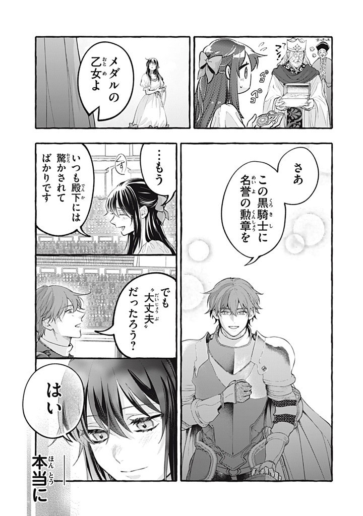 Outaishi-sama, Watashi Kondo Koso Anata ni Korosaretakunain desu! - Seijo ni Hamerareta Binbou Reijou, Nidome wa Kushizashi Kaihishimasu! - Chapter 53.2 - Page 7