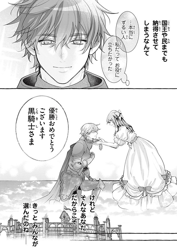 Outaishi-sama, Watashi Kondo Koso Anata ni Korosaretakunain desu! - Seijo ni Hamerareta Binbou Reijou, Nidome wa Kushizashi Kaihishimasu! - Chapter 53.2 - Page 8