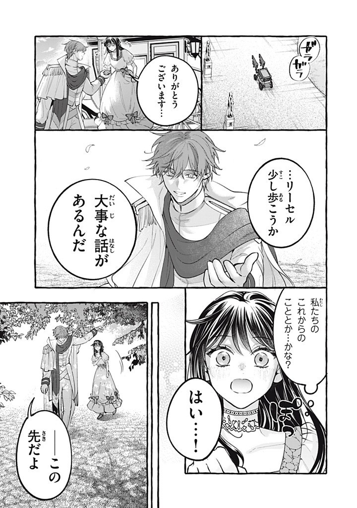 Outaishi-sama, Watashi Kondo Koso Anata ni Korosaretakunain desu! - Seijo ni Hamerareta Binbou Reijou, Nidome wa Kushizashi Kaihishimasu! - Chapter 53.2 - Page 9