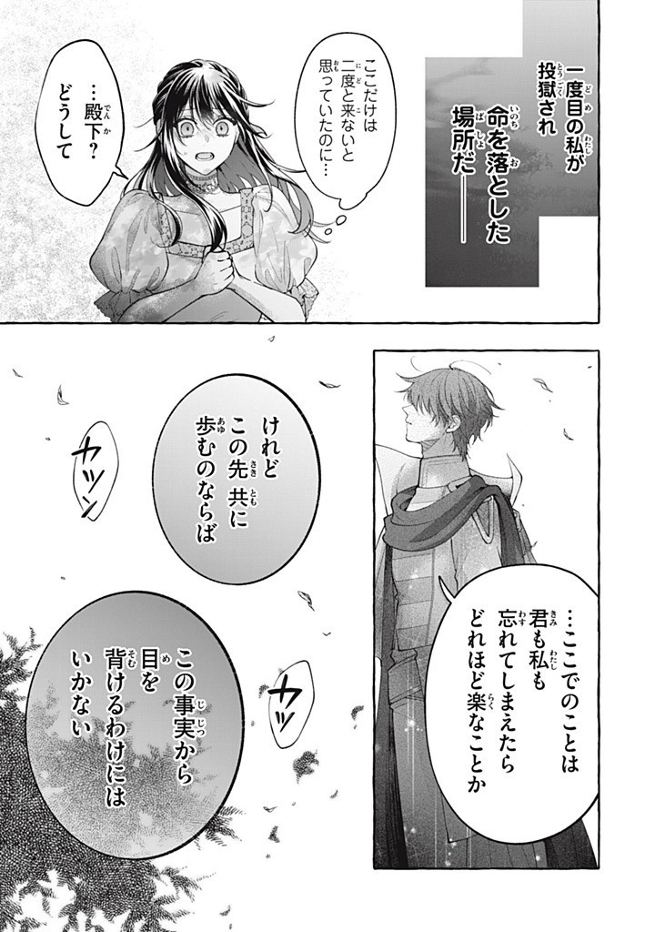 Outaishi-sama, Watashi Kondo Koso Anata ni Korosaretakunain desu! - Seijo ni Hamerareta Binbou Reijou, Nidome wa Kushizashi Kaihishimasu! - Chapter 53.3 - Page 1