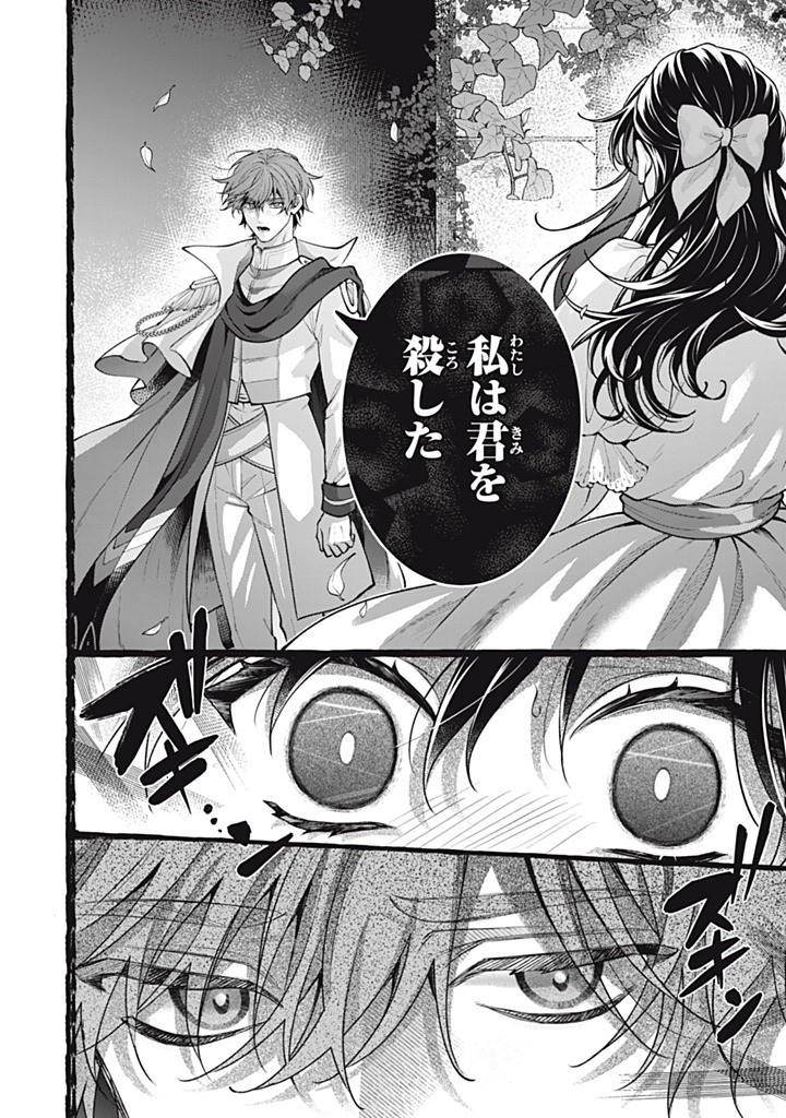 Outaishi-sama, Watashi Kondo Koso Anata ni Korosaretakunain desu! - Seijo ni Hamerareta Binbou Reijou, Nidome wa Kushizashi Kaihishimasu! - Chapter 53.3 - Page 2