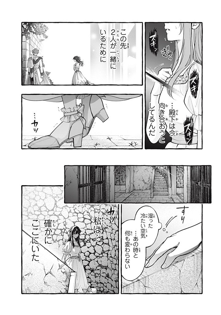 Outaishi-sama, Watashi Kondo Koso Anata ni Korosaretakunain desu! - Seijo ni Hamerareta Binbou Reijou, Nidome wa Kushizashi Kaihishimasu! - Chapter 53.3 - Page 3