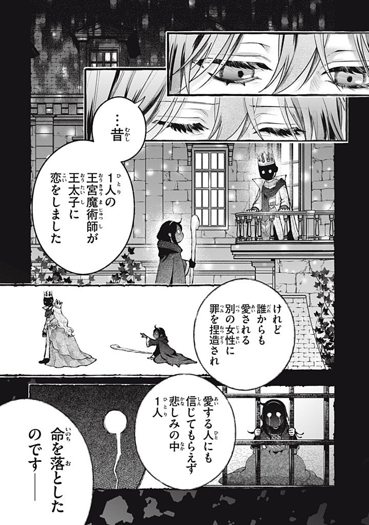 Outaishi-sama, Watashi Kondo Koso Anata ni Korosaretakunain desu! - Seijo ni Hamerareta Binbou Reijou, Nidome wa Kushizashi Kaihishimasu! - Chapter 53.3 - Page 4