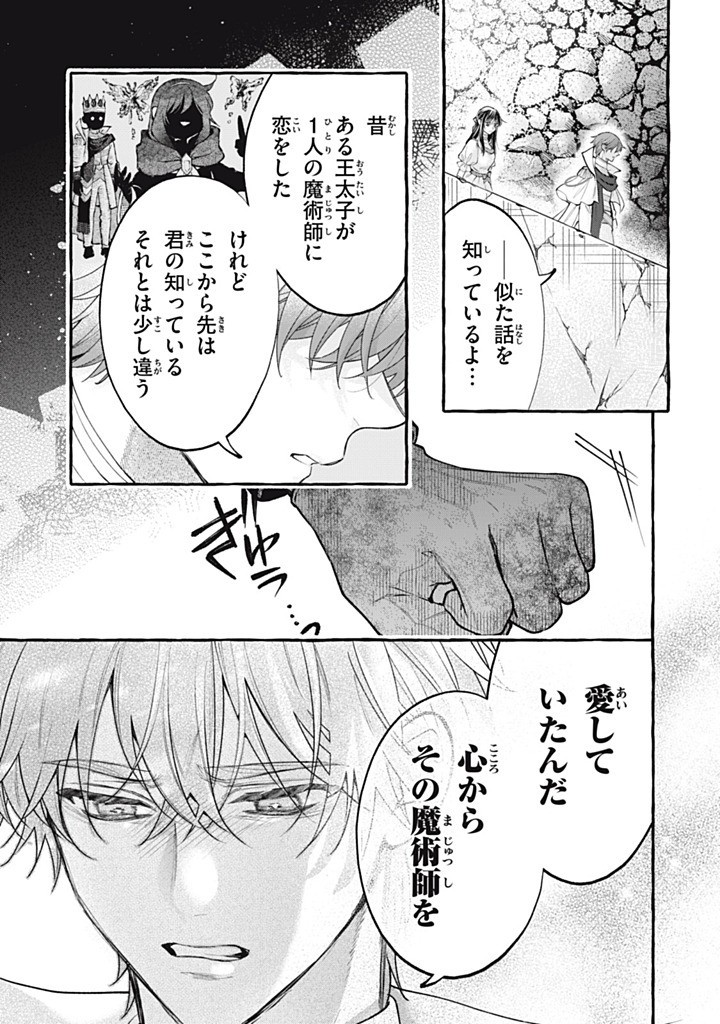 Outaishi-sama, Watashi Kondo Koso Anata ni Korosaretakunain desu! - Seijo ni Hamerareta Binbou Reijou, Nidome wa Kushizashi Kaihishimasu! - Chapter 53.3 - Page 5