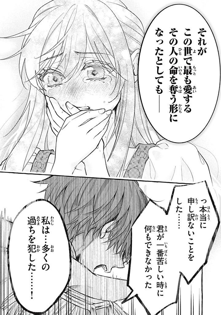 Outaishi-sama, Watashi Kondo Koso Anata ni Korosaretakunain desu! - Seijo ni Hamerareta Binbou Reijou, Nidome wa Kushizashi Kaihishimasu! - Chapter 53.3 - Page 7