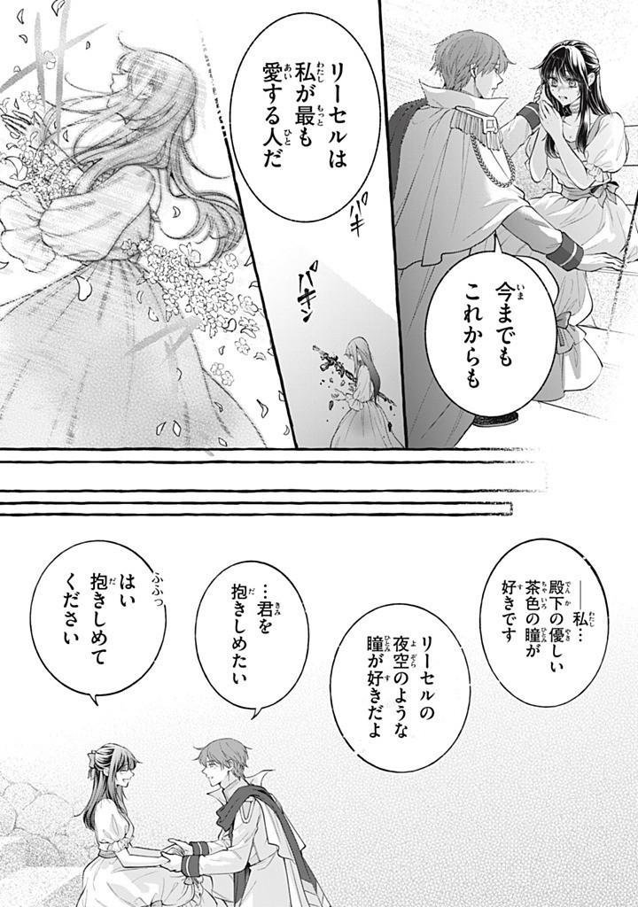 Outaishi-sama, Watashi Kondo Koso Anata ni Korosaretakunain desu! - Seijo ni Hamerareta Binbou Reijou, Nidome wa Kushizashi Kaihishimasu! - Chapter 53.3 - Page 9