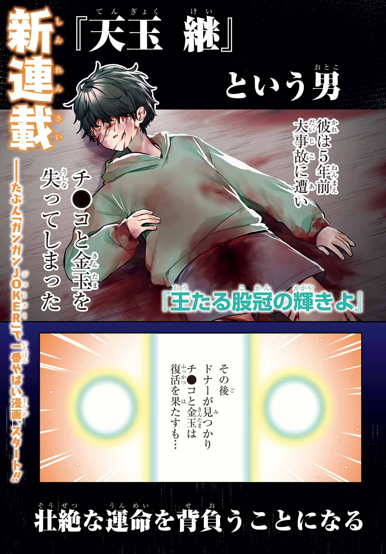 Outaru Kokan no Kagayaki Yo - Chapter 1 - Page 1
