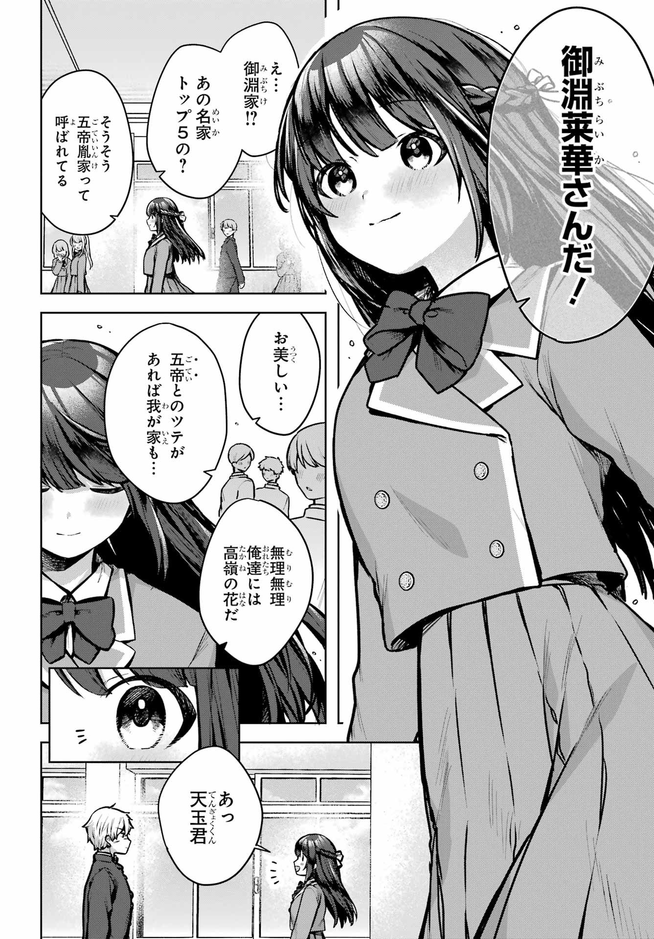Outaru Kokan no Kagayaki Yo - Chapter 1 - Page 11