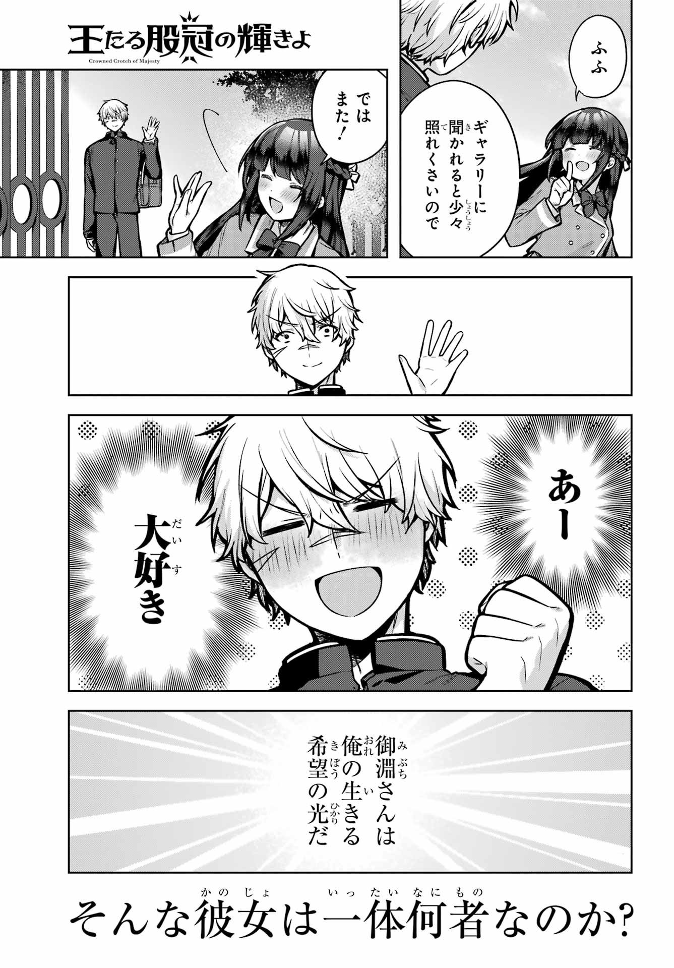 Outaru Kokan no Kagayaki Yo - Chapter 1 - Page 16