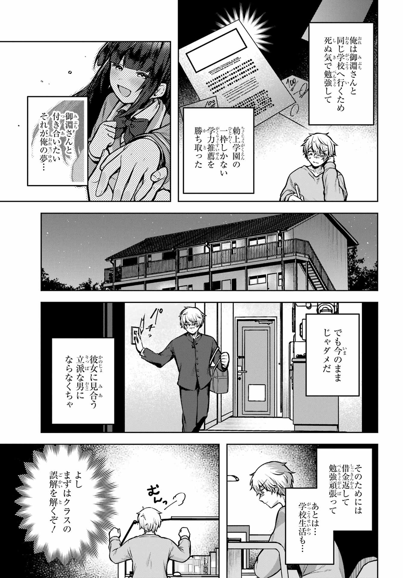 Outaru Kokan no Kagayaki Yo - Chapter 1 - Page 18