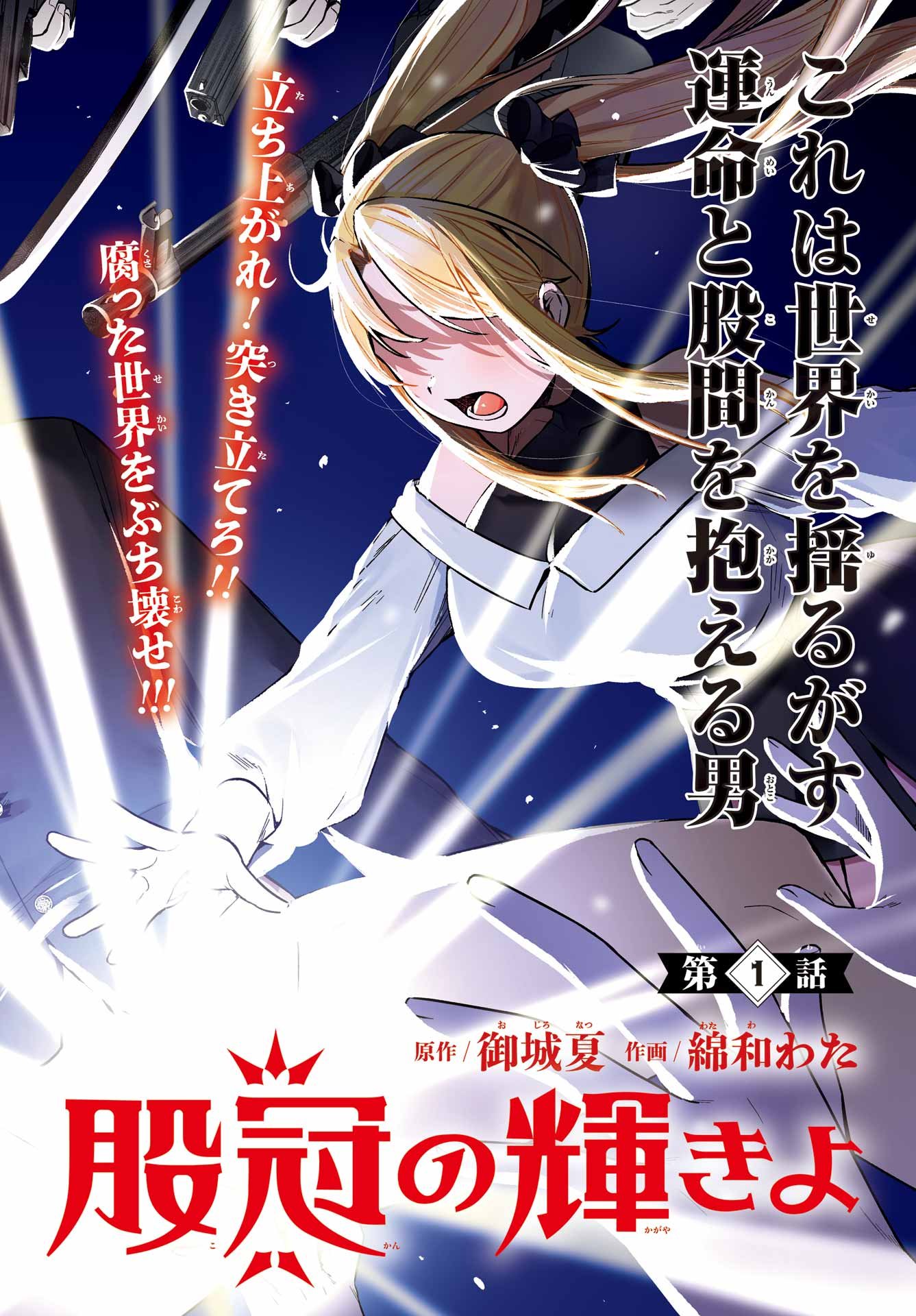 Outaru Kokan no Kagayaki Yo - Chapter 1 - Page 2