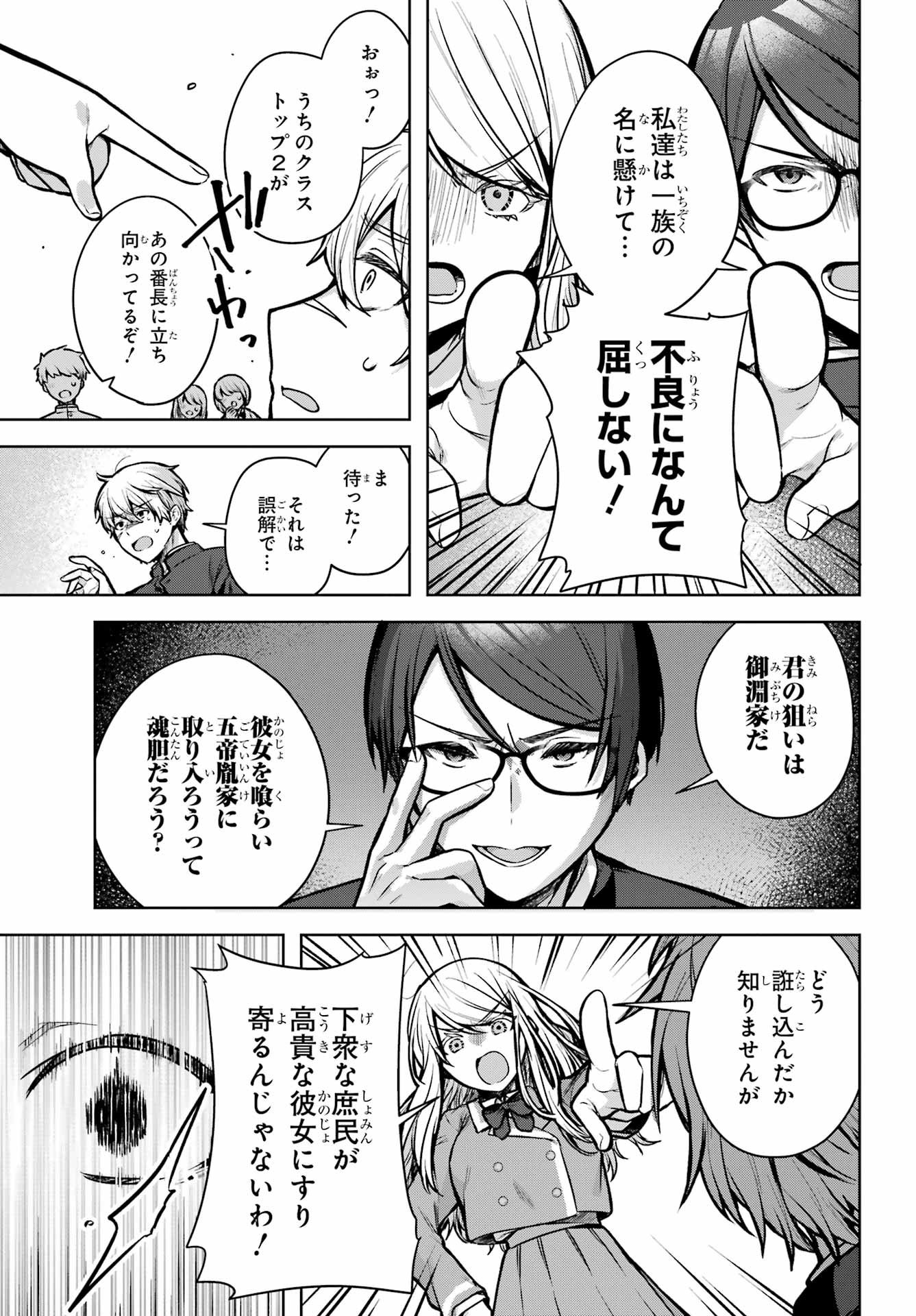 Outaru Kokan no Kagayaki Yo - Chapter 1 - Page 20