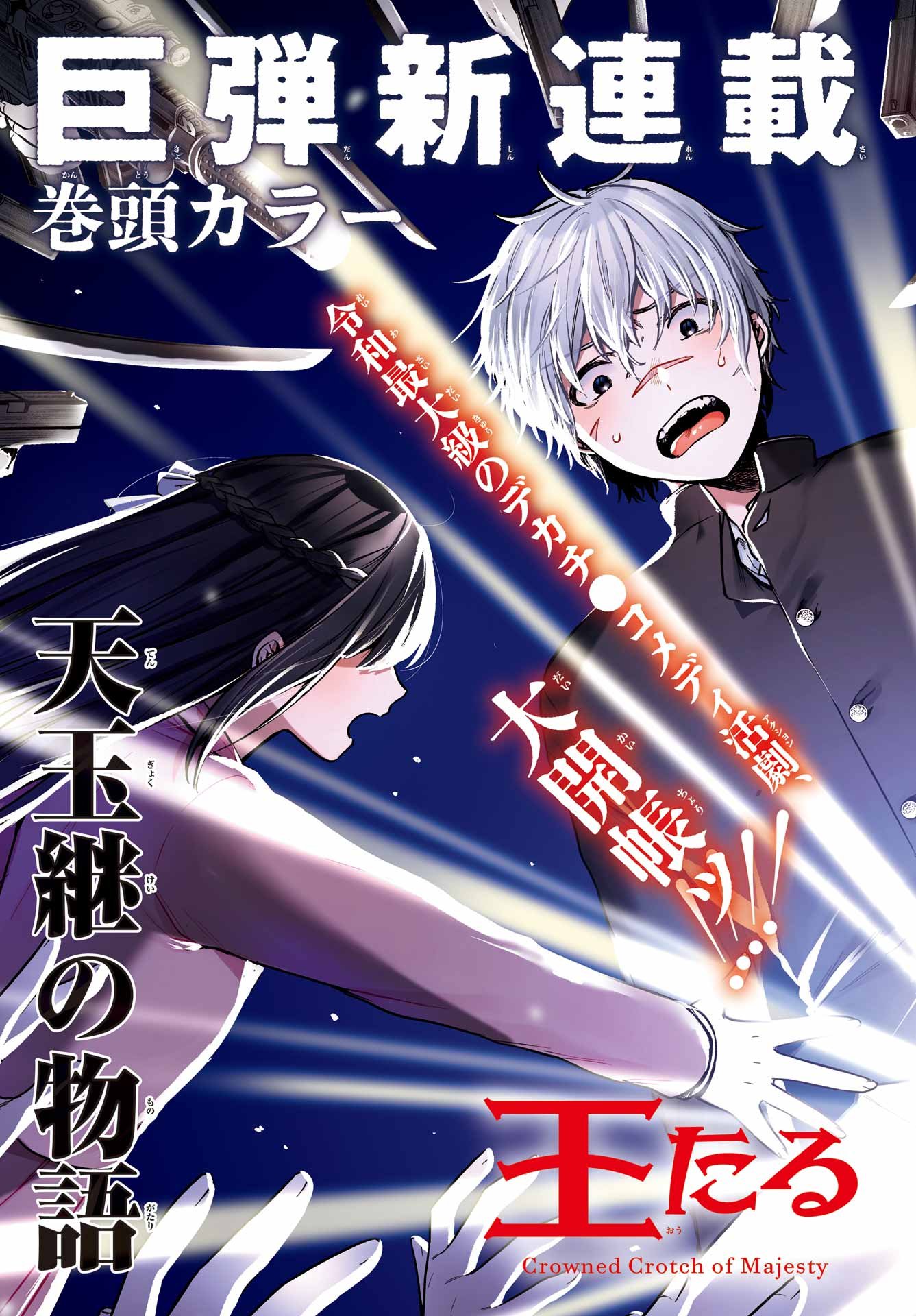 Outaru Kokan no Kagayaki Yo - Chapter 1 - Page 3