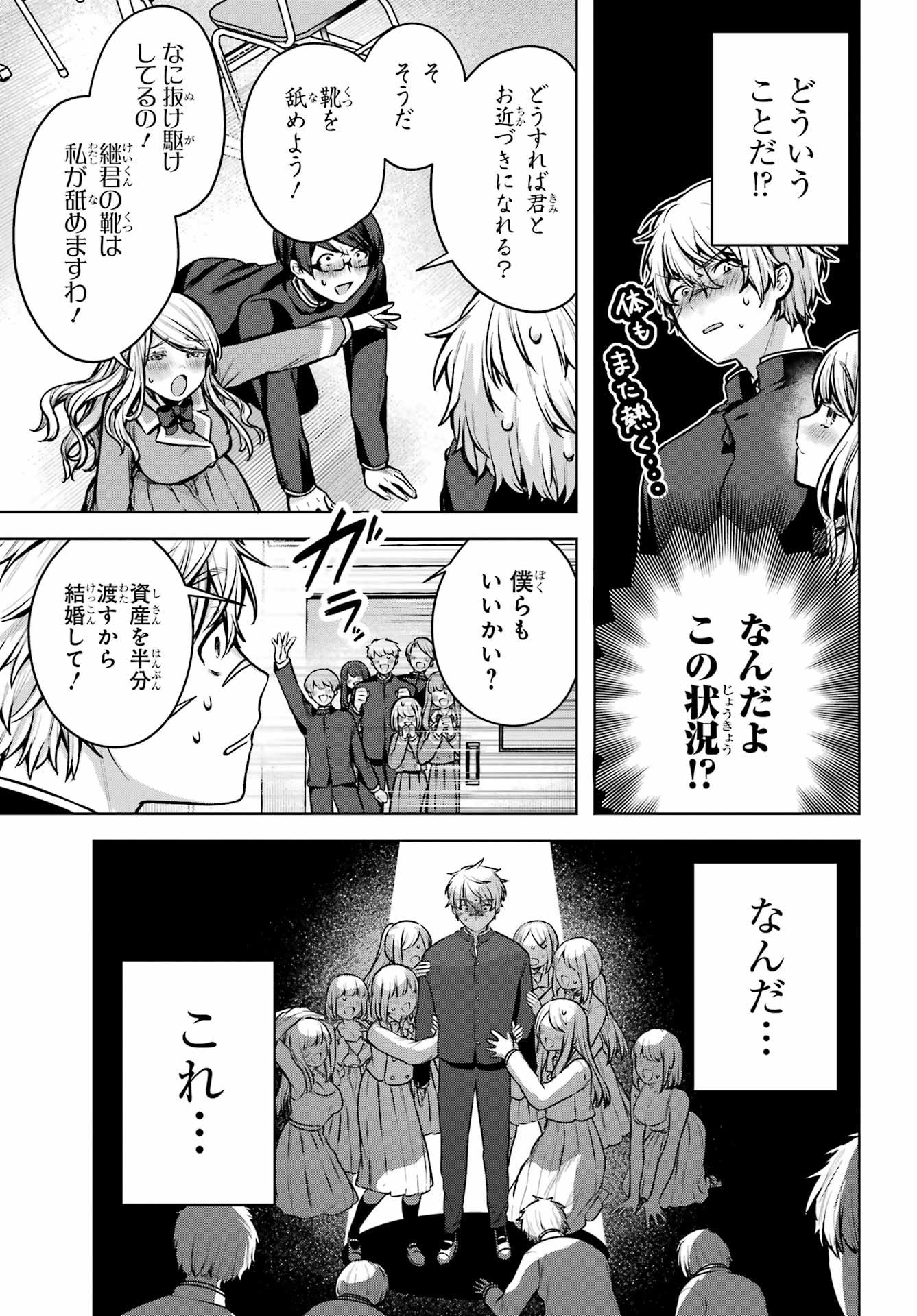 Outaru Kokan no Kagayaki Yo - Chapter 1 - Page 34