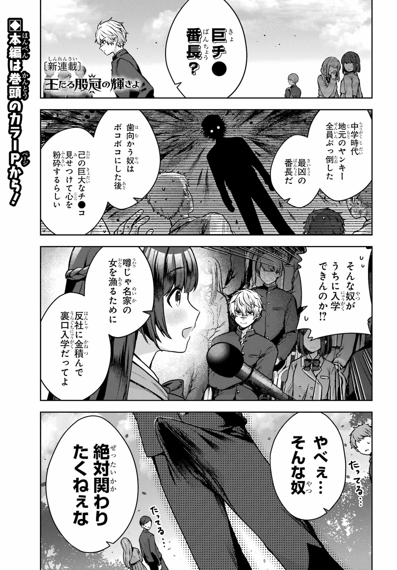 Outaru Kokan no Kagayaki Yo - Chapter 1 - Page 4