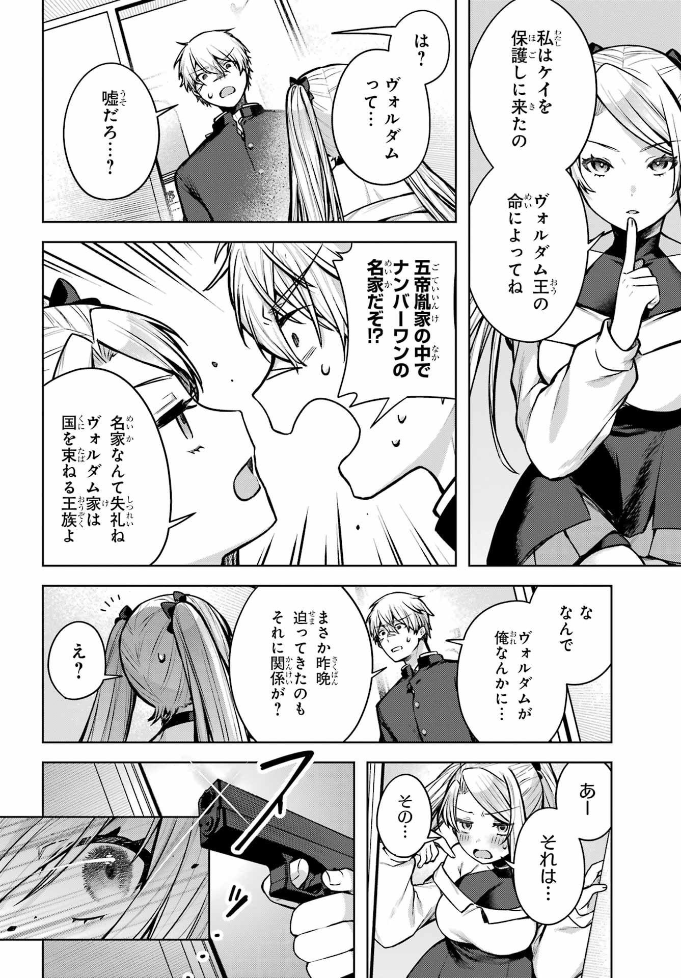 Outaru Kokan no Kagayaki Yo - Chapter 1 - Page 41