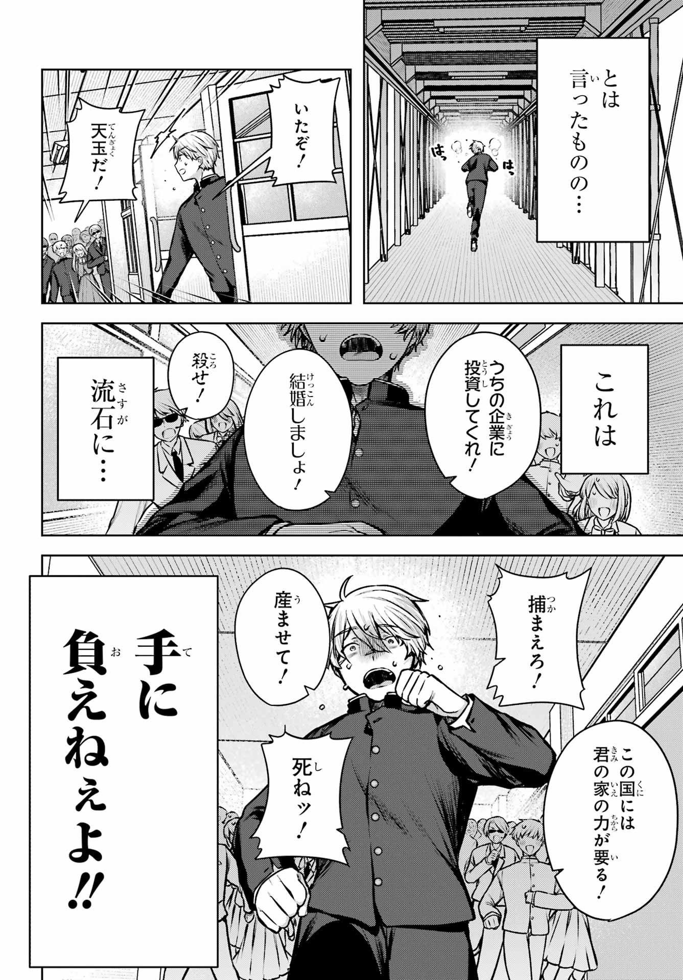 Outaru Kokan no Kagayaki Yo - Chapter 1 - Page 45