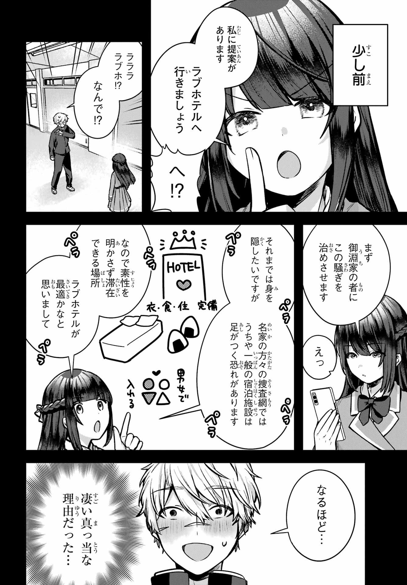 Outaru Kokan no Kagayaki Yo - Chapter 1 - Page 51