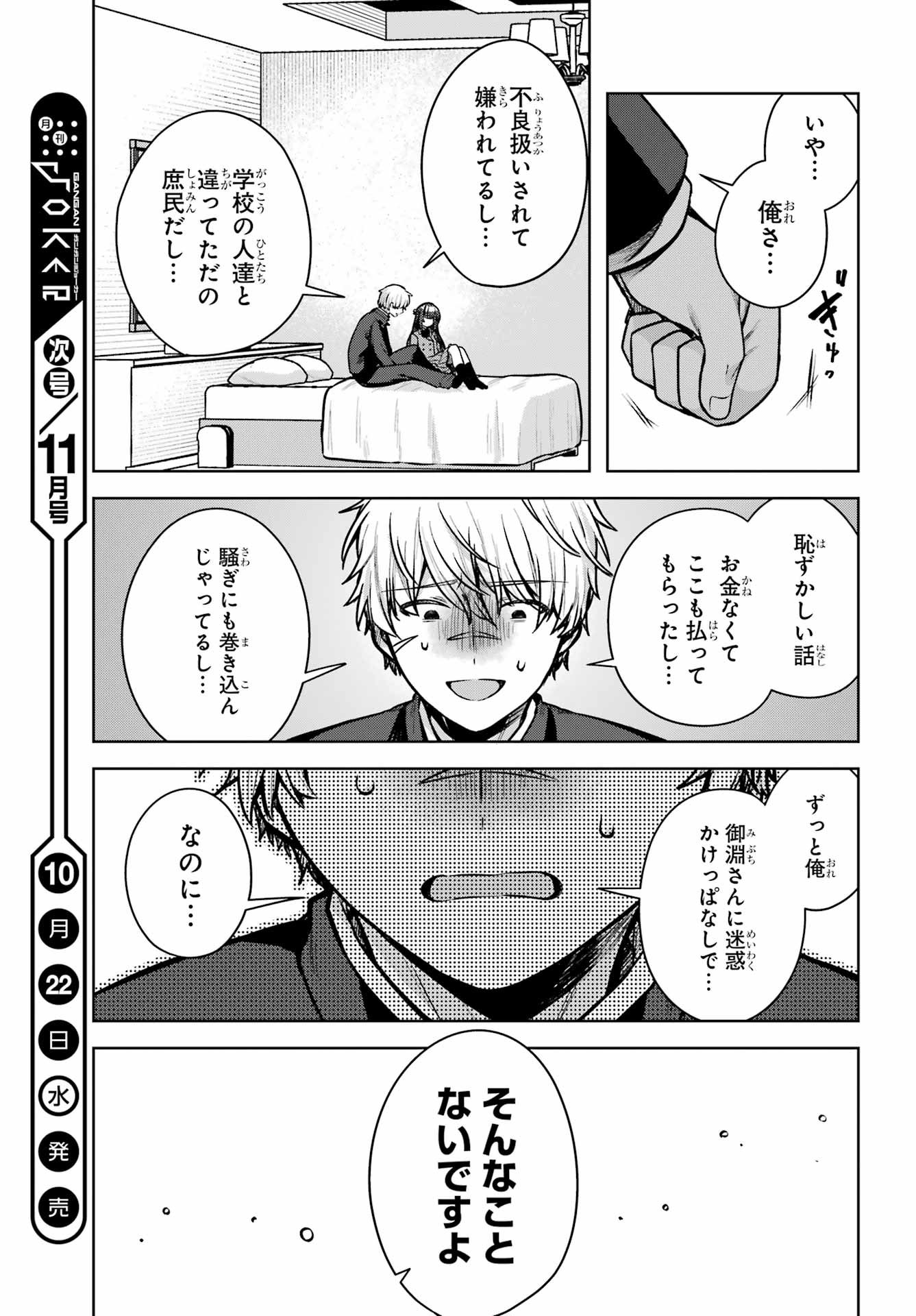 Outaru Kokan no Kagayaki Yo - Chapter 1 - Page 54