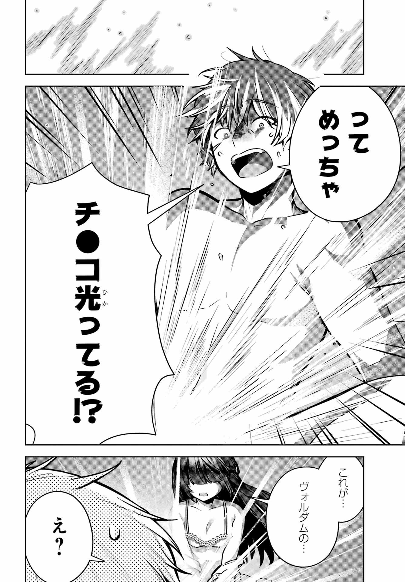 Outaru Kokan no Kagayaki Yo - Chapter 1 - Page 63