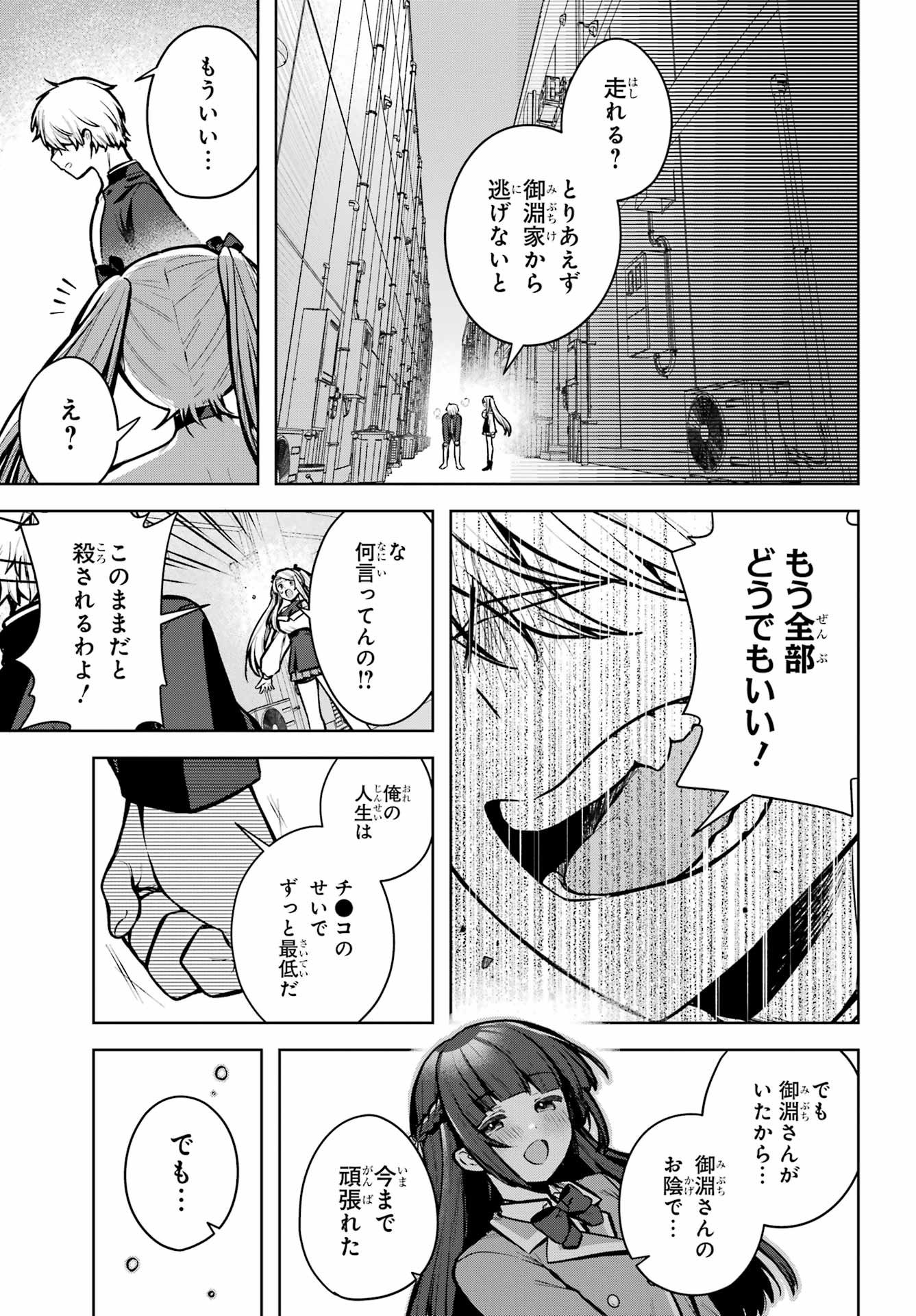 Outaru Kokan no Kagayaki Yo - Chapter 1 - Page 70
