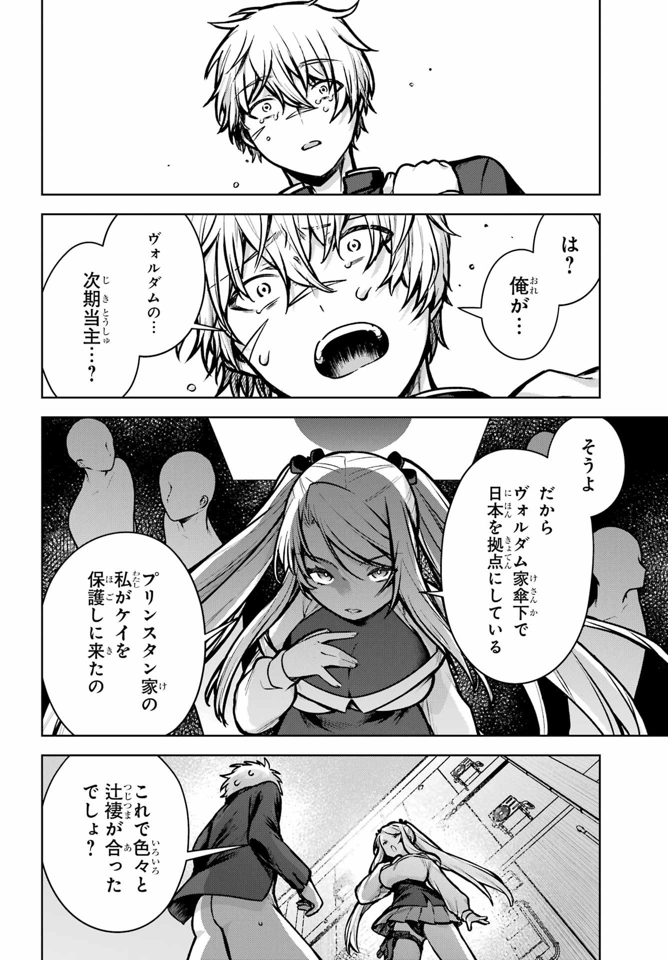 Outaru Kokan no Kagayaki Yo - Chapter 1 - Page 73