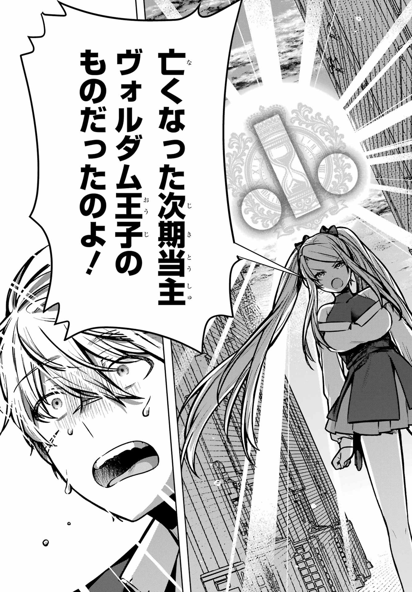 Outaru Kokan no Kagayaki Yo - Chapter 1 - Page 76