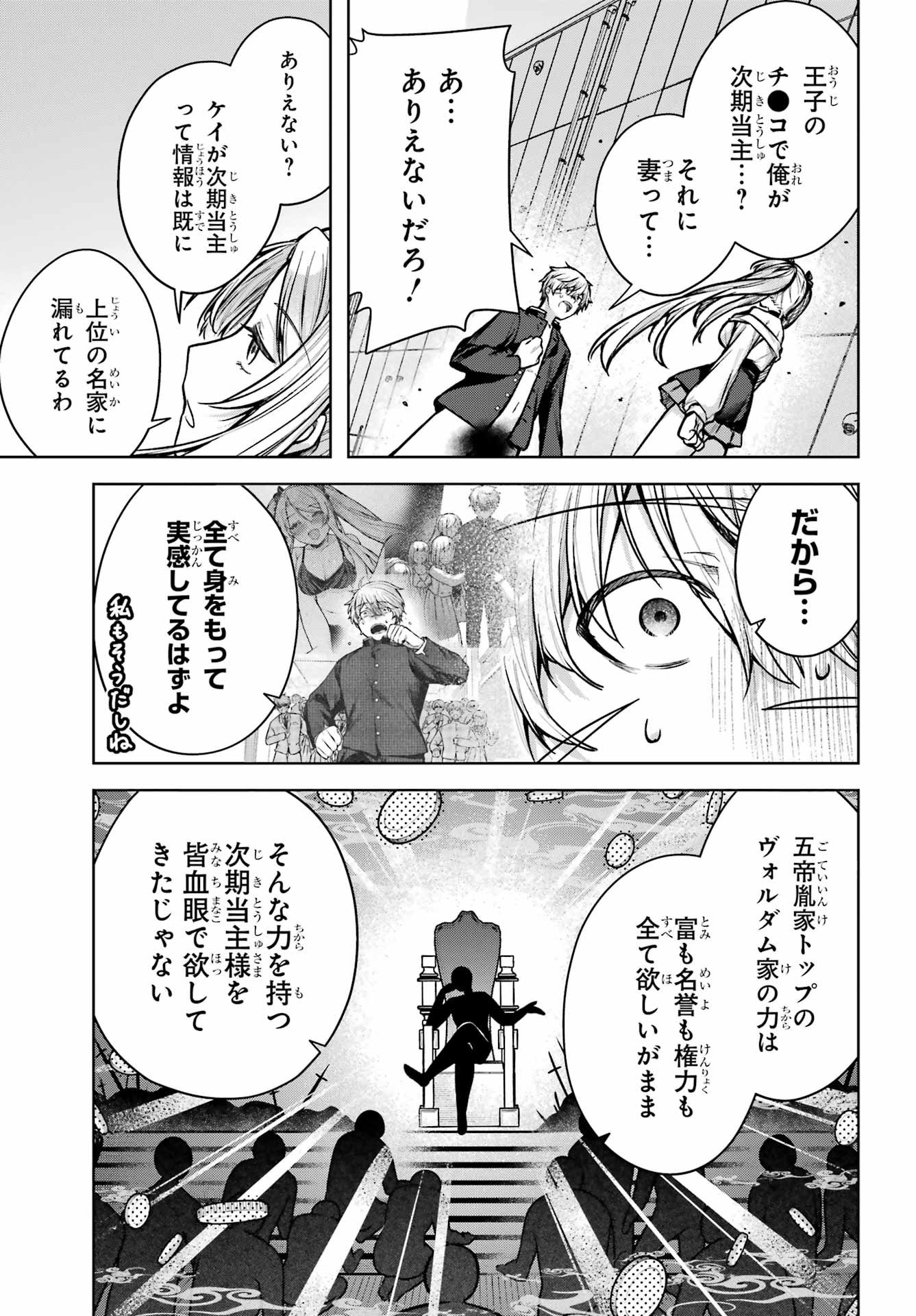 Outaru Kokan no Kagayaki Yo - Chapter 1 - Page 78